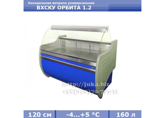 Холодильная витрина СКИФ ( Айстермо) ВХСКУ ОРБИТА 1.2