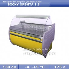 Холодильная витрина СКИФ (Айстермо) ВХСКУ ОРБИТА 1.3