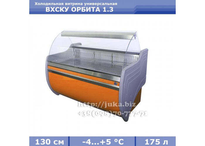 Холодильная витрина АЙСТЕРМО ВХСКУ ОРБИТА 1.3