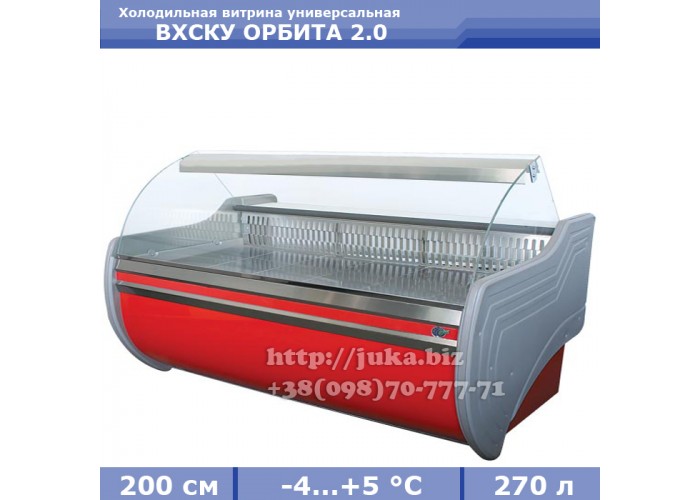 Холодильна вітрина СКІФ ( Айстермо) ВХСКУ ОРБІТА 2.0