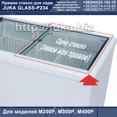 Прямое стекло для морозильных ларей M200P, M300P, M400P