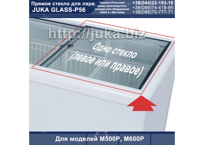 Прямое стекло для морозильных ларей M500P, M600P